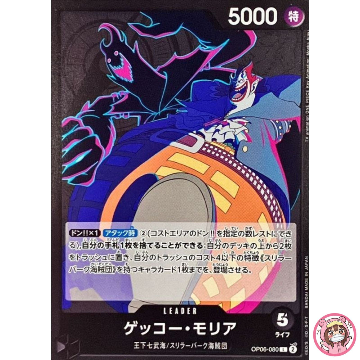 Gecko Moria OP06-080 L Wings of Captain - ONE PIECE Card Game Japanese