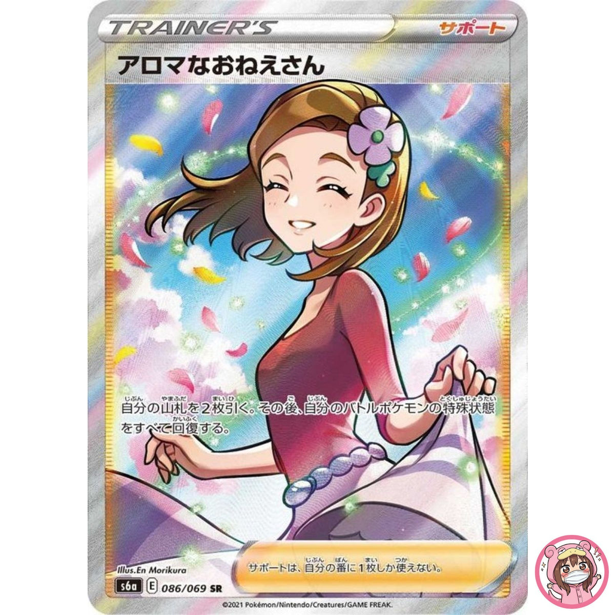 Aroma Lady SR 086/069 S6a Eevee Heroes Trainer - Pokemon Card Japanese