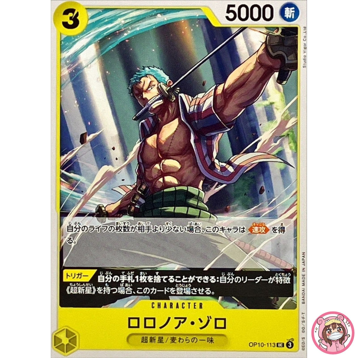 Roronoa Zoro OP10-113 UC Royal Blood - ONE PIECE Card Game Japanese