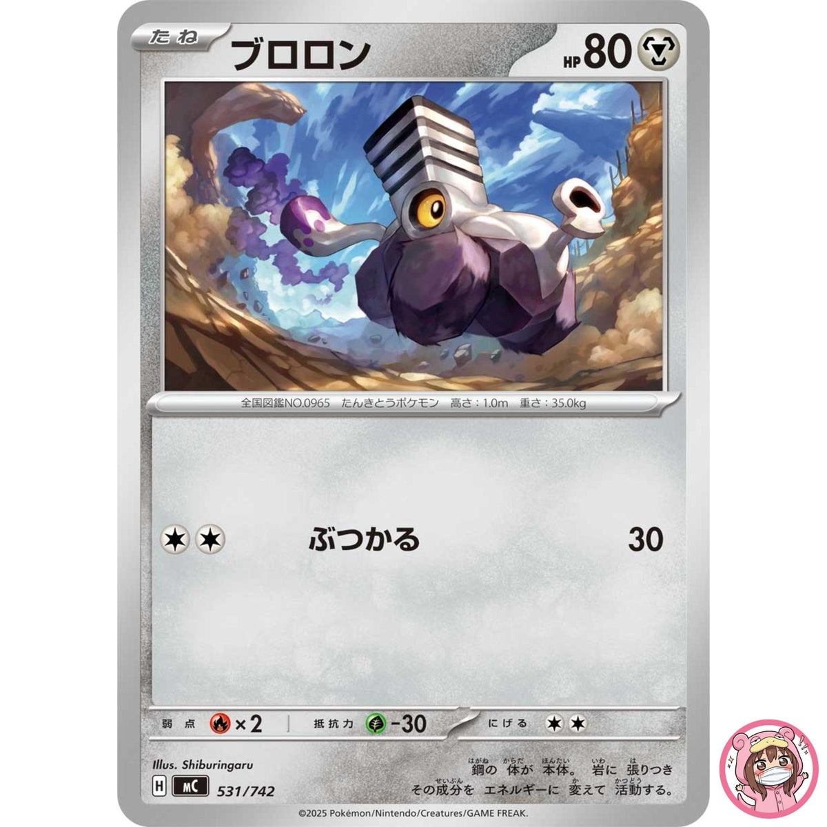 Varoom 531/742 MC Start Deck 100 Battle Collection - Pokemon Card Japanese MEGA