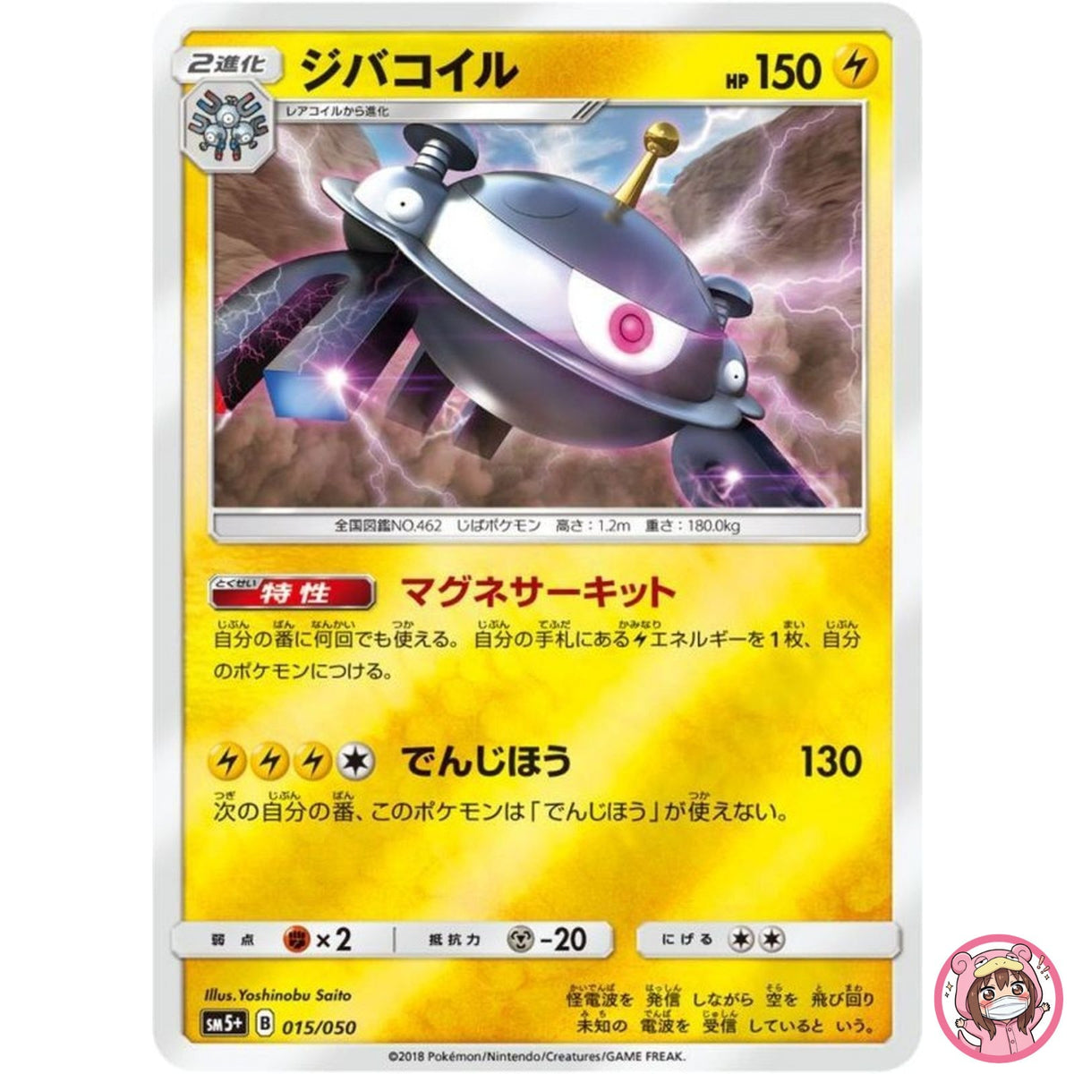 Magnezone 015/050 SM5+ Ultra Force - Pokemon Card Japanese Sun & Moon