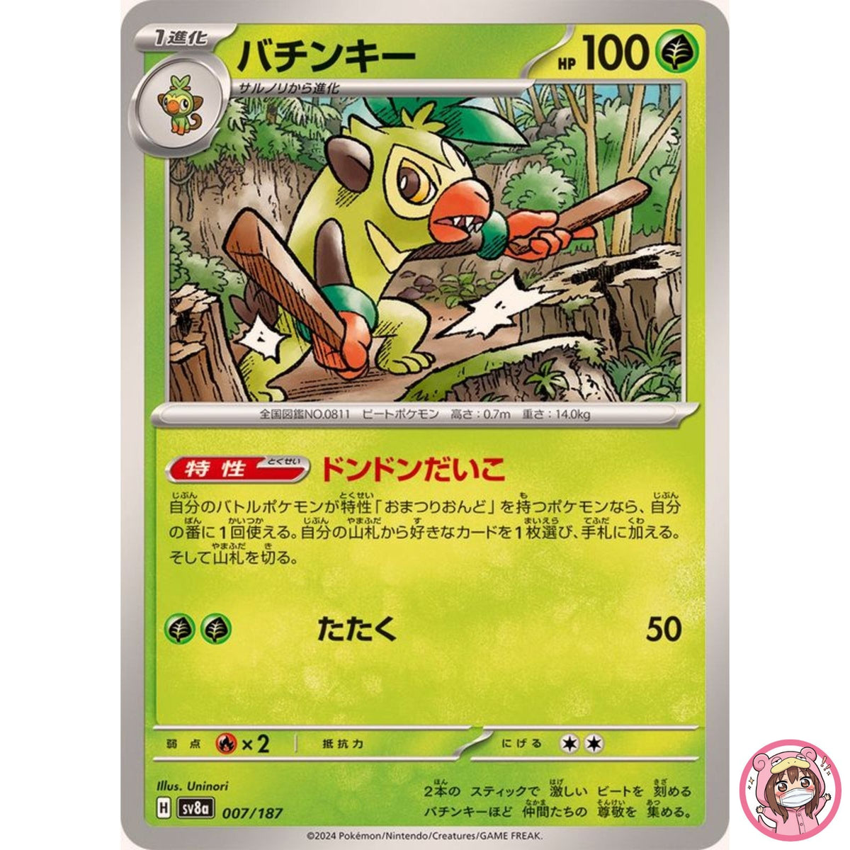 Thwackey - 007/187 SV8a Terastal Fest ex - Pokemon Card Japanese