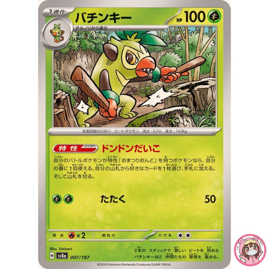 Thwackey - 007/187 SV8a Terastal Fest ex - Pokemon Card Japanese