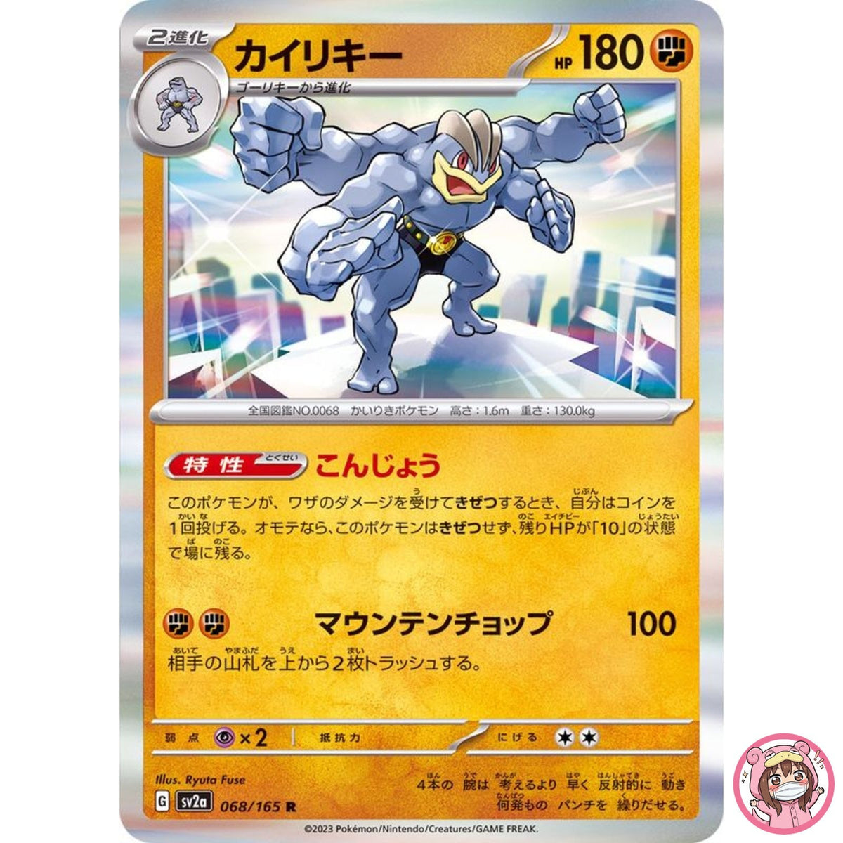 Machamp R 068/165 SV2a Pokémon Card 151 - Pokemon Card Japanese Scarlet & Violet