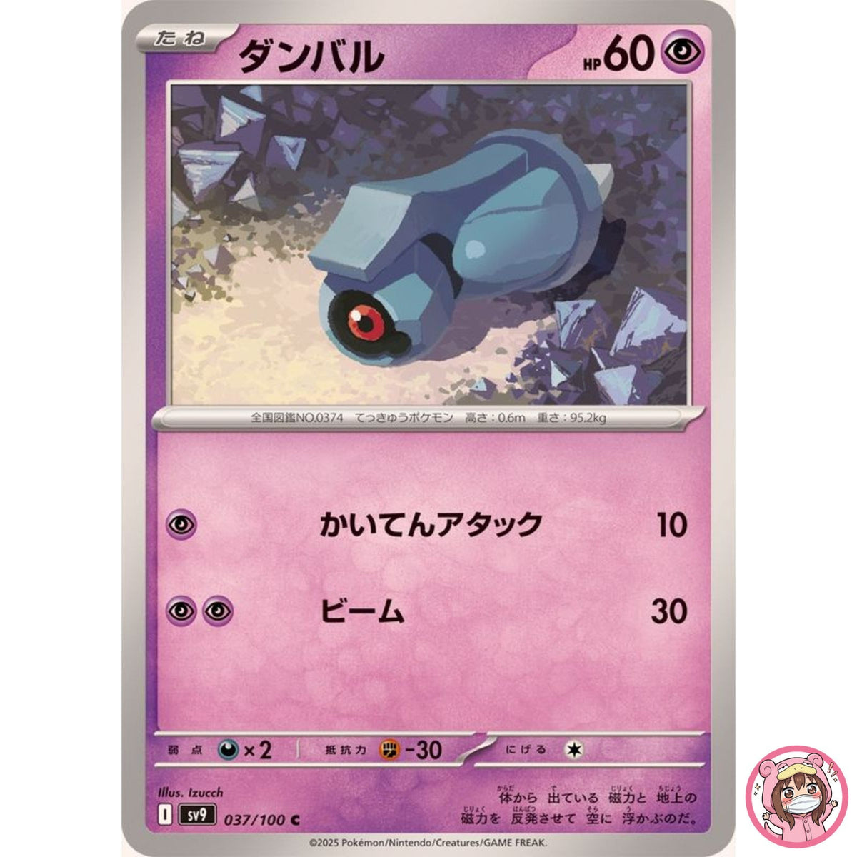 Beldum C 037/100 SV9 Battle Partners - Pokemon Card Japanese Scarlet & Violet