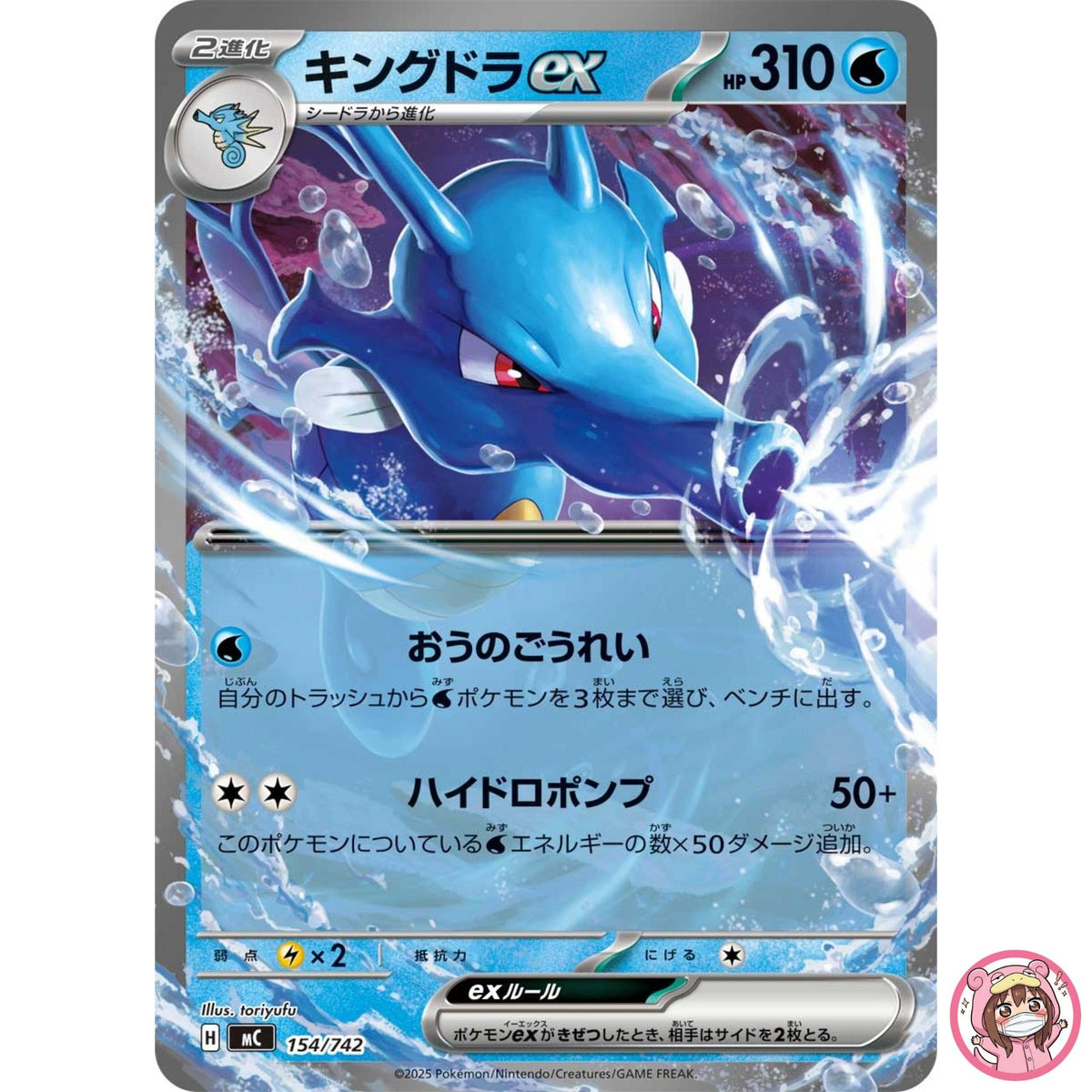 Kingdra ex 154/742 MC Start Deck 100 Battle Collection - Pokemon Card Japanese