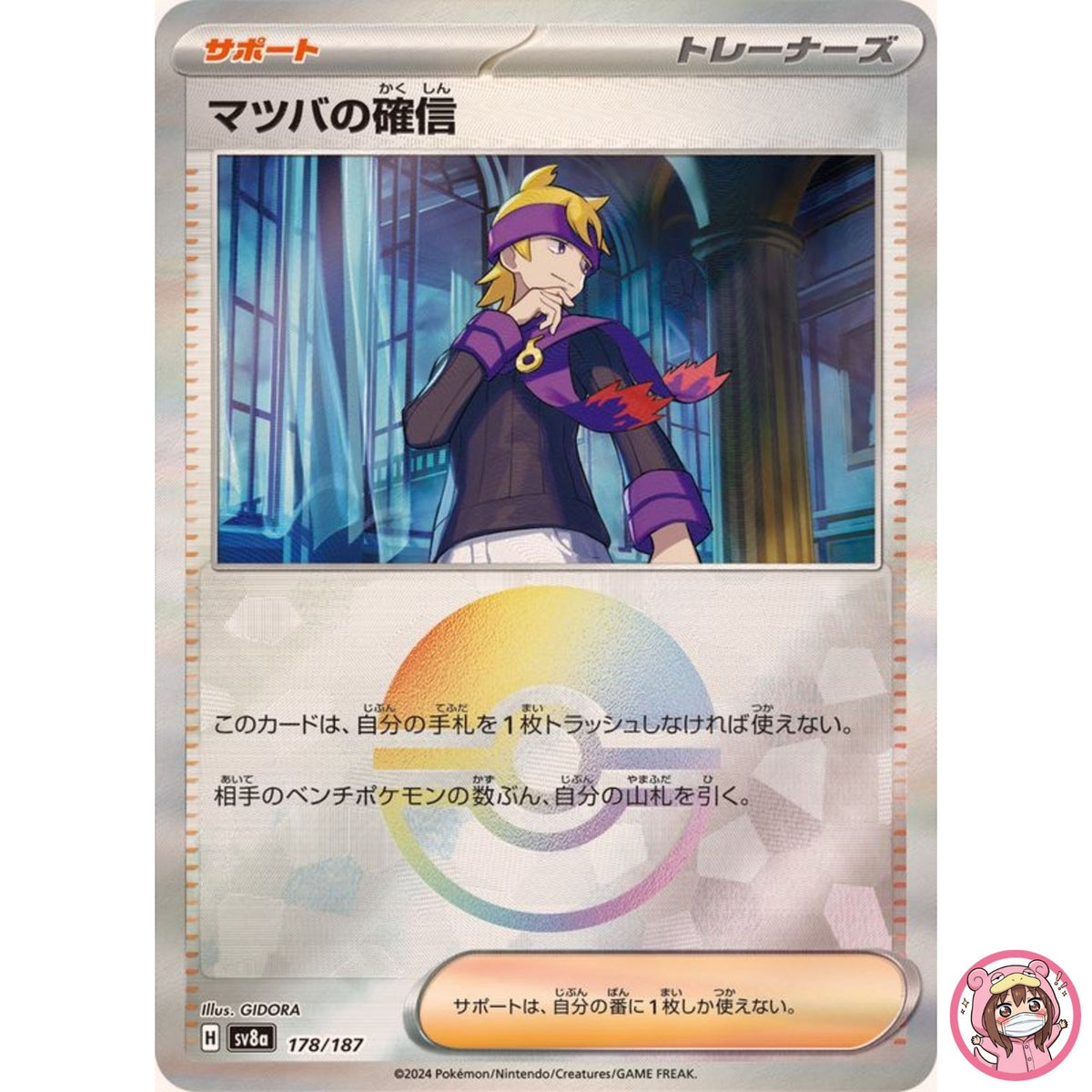 Morty's Confidence Reverse Holo 178/187 SV8a Terastal Fest ex Pokemon Japanese