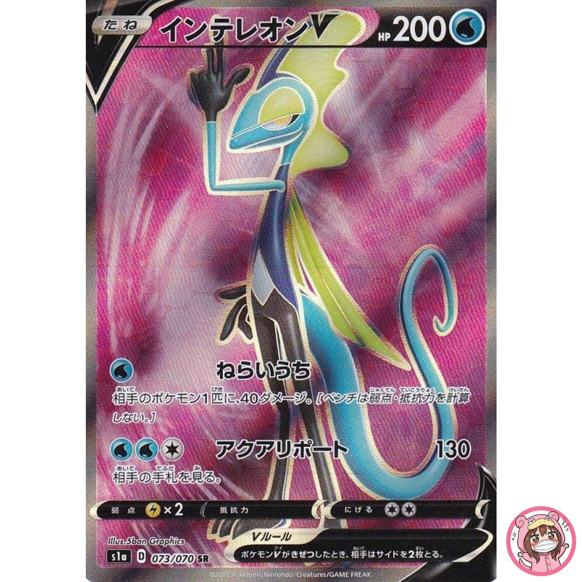 Inteleon V SR 073/070 S1a VMAX Rising - Pokemon Card Japanese