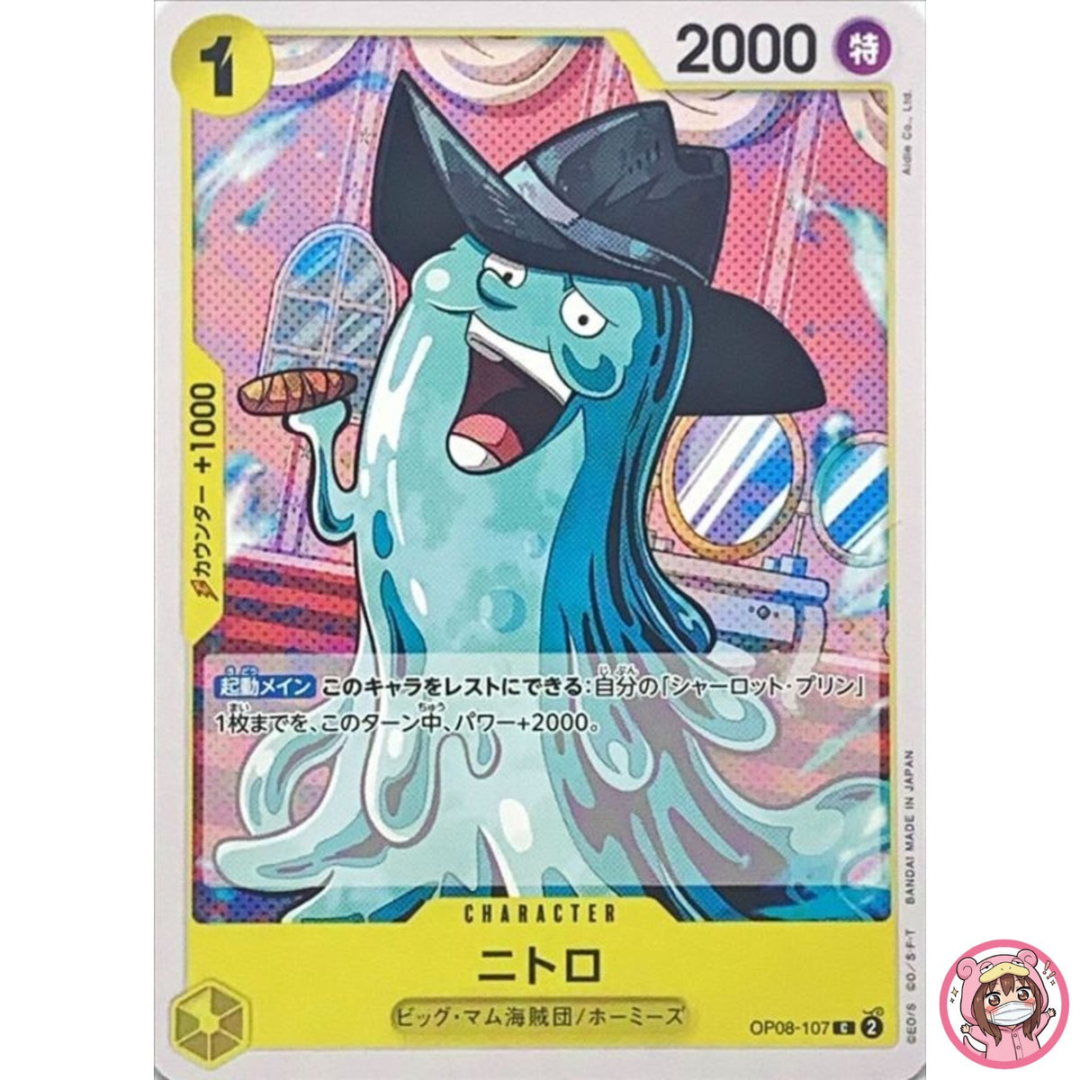 Nitro OP08-107 C Two Legends - ONE PIECE Card Game Japanese