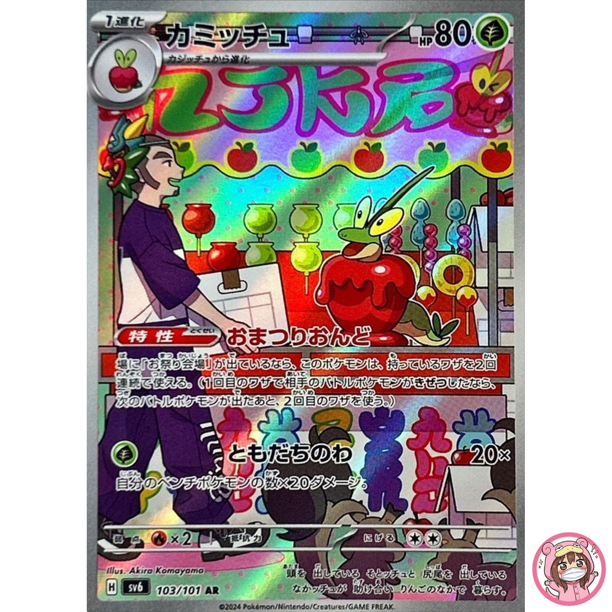 Dipplin AR 103/101 SV6 Mask of Change - Pokemon Card Japanese Scarlet & Violet
