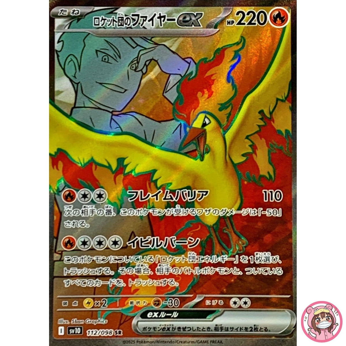 Team Rocket's Moltres ex SR 112/098 SV10 Glory of Team Rocket - Pokemon Japanese