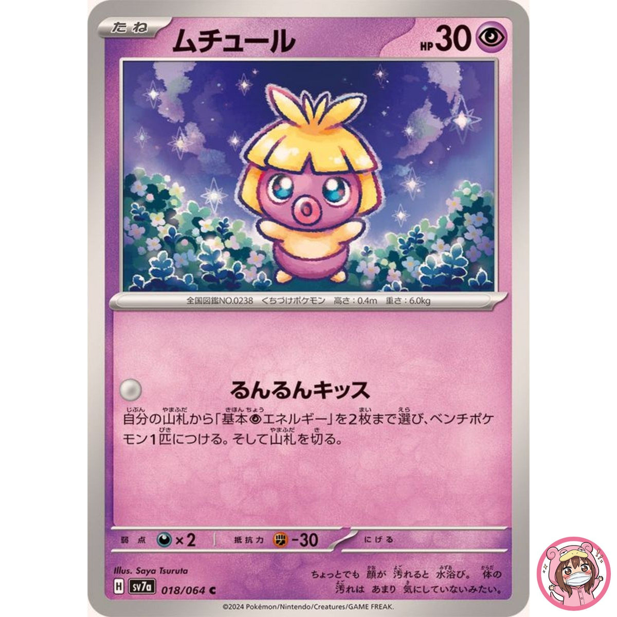 Smoochum C 018/064 SV7a Paradise Dragona - Pokemon Card Japanese