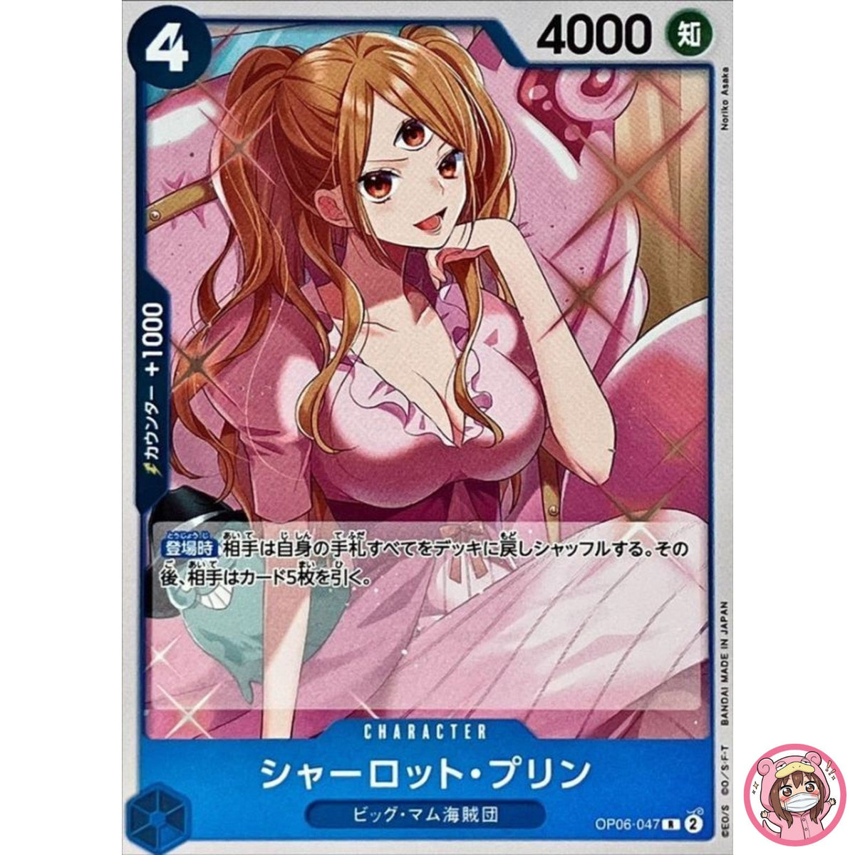 Charlotte Pudding OP06-047 R Wings of Captain - ONE PIECE Card Game Japanese