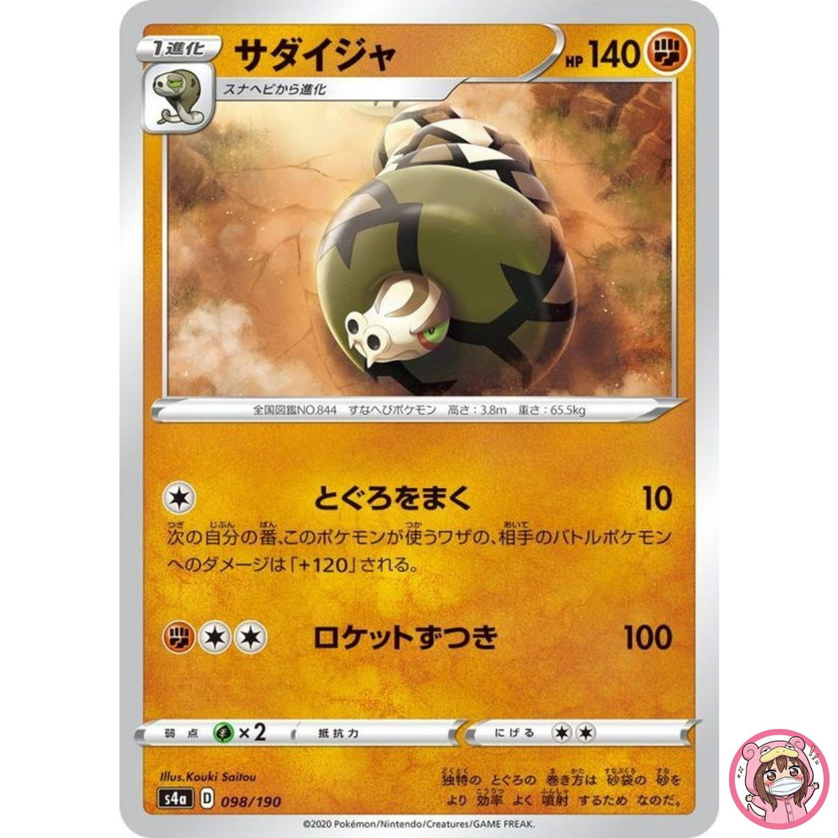 Sandaconda (Reverse Holo) 098/190 S4a Shiny Star V - Pokemon Card Japanese