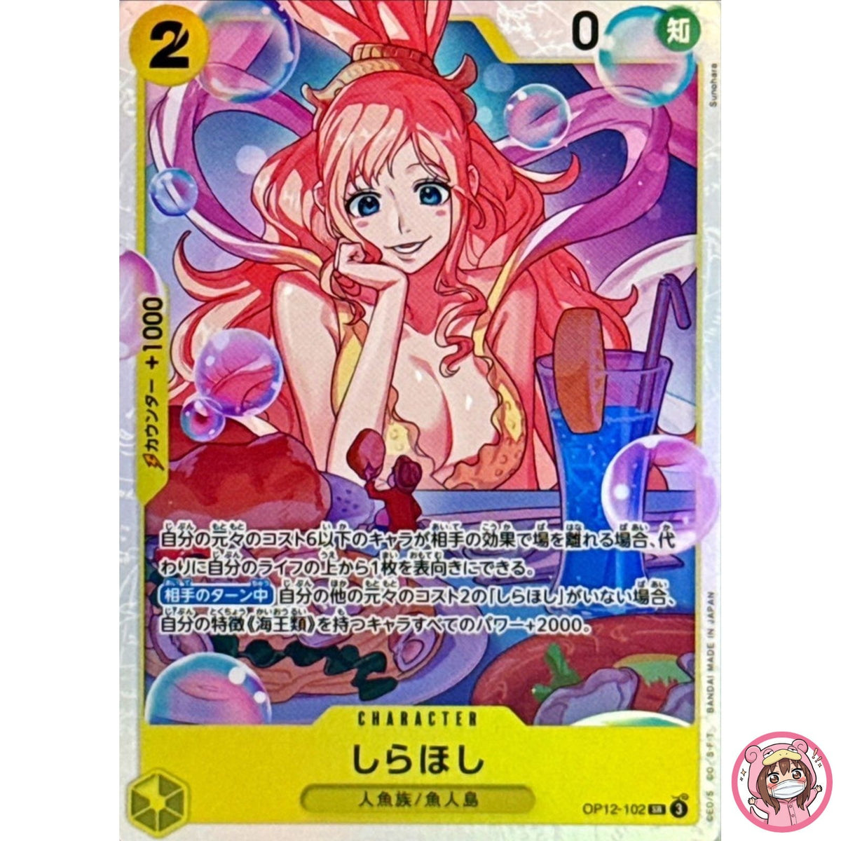 Shirahoshi OP12-102 SR Legacy of the Master - ONE PIECE Card Game Japanese