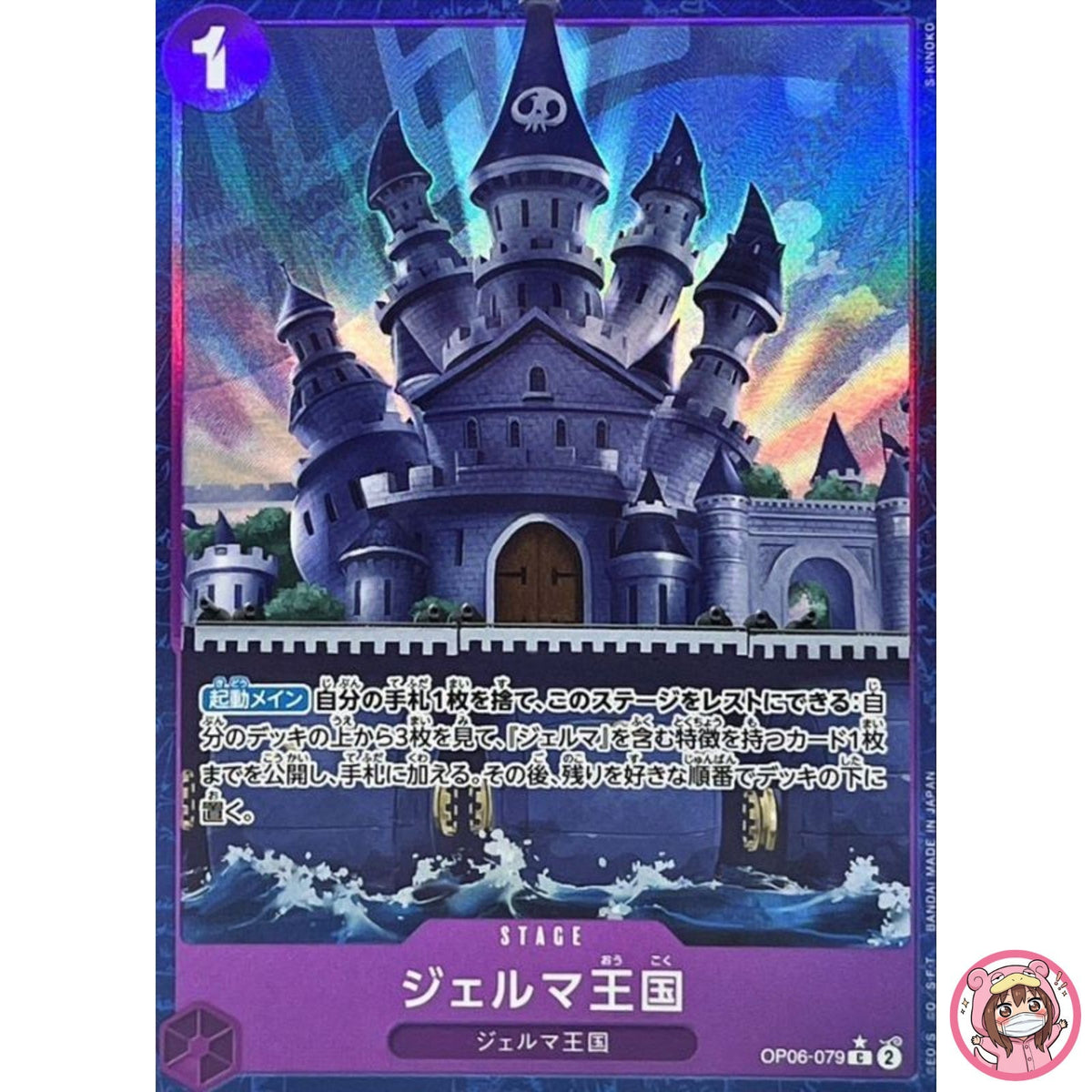 Kingdom of GERMA (Alt Art) OP06-079 C ONE PIECE Card The Best PRB-01Japanese