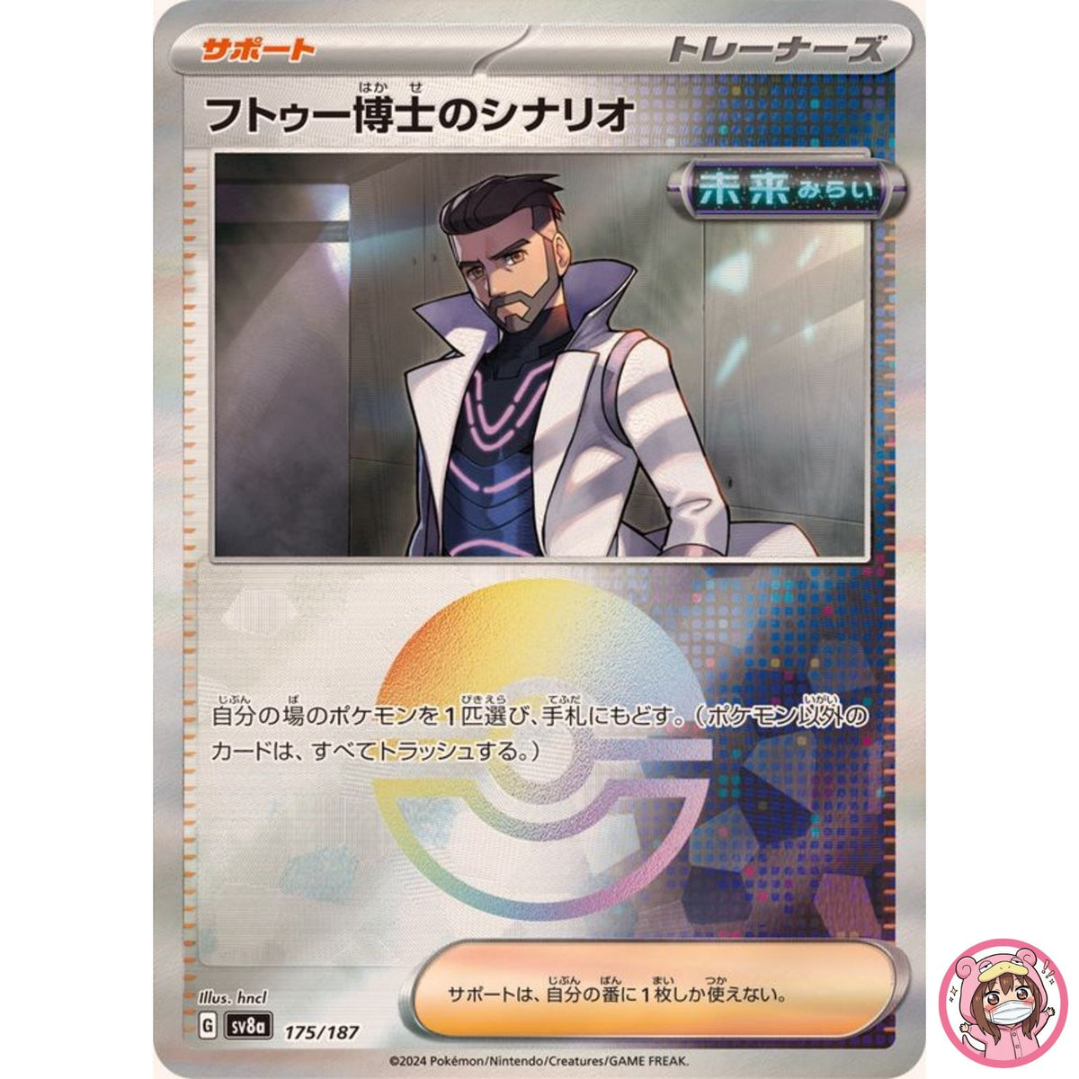 Professor Turo's Scenario Reverse Holo 175/187 SV8a Terastal Fest ex Pokemon