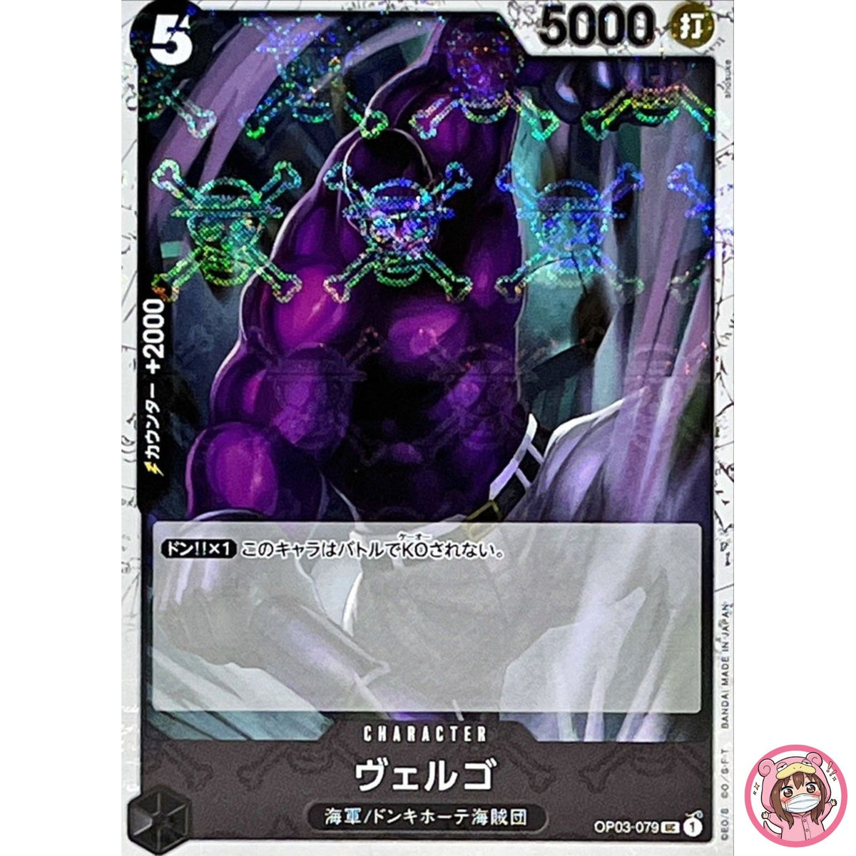 Vergo (Pirate Flag Foil) OP03-079 UC ONE PIECE Card The Best PRB-01Japanese