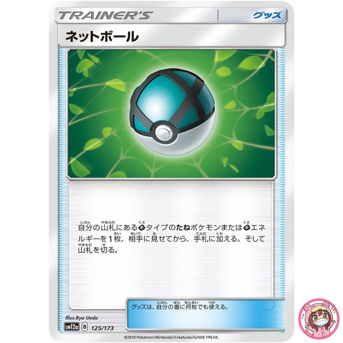 Net Ball 125/173 SM12a GX Tag Team - Pokemon Card Japanese Sun & Moon
