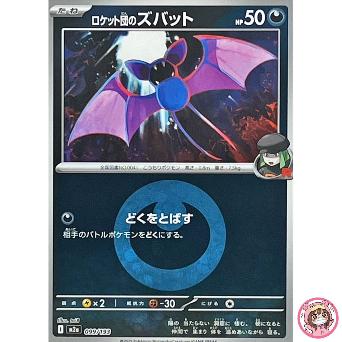 Team Rocket's Zubat (Dark Energy Foil) 099/193 M2a MEGA Dream ex - Pokemon Card