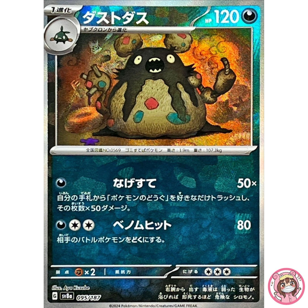 Garbodor Master Ball Foil - 095/187 SV8a Terastal Fest ex Pokemon Card Japanese
