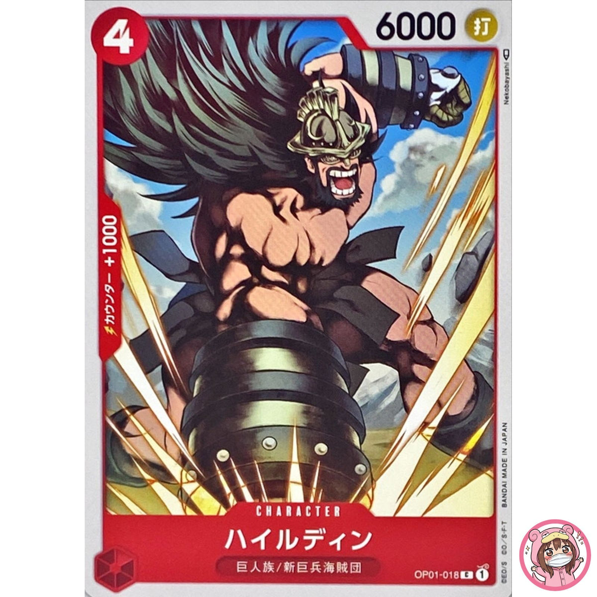 Hajrudin OP01-018 C ROMANCE DAWN - ONE PIECE Card Game Japanese