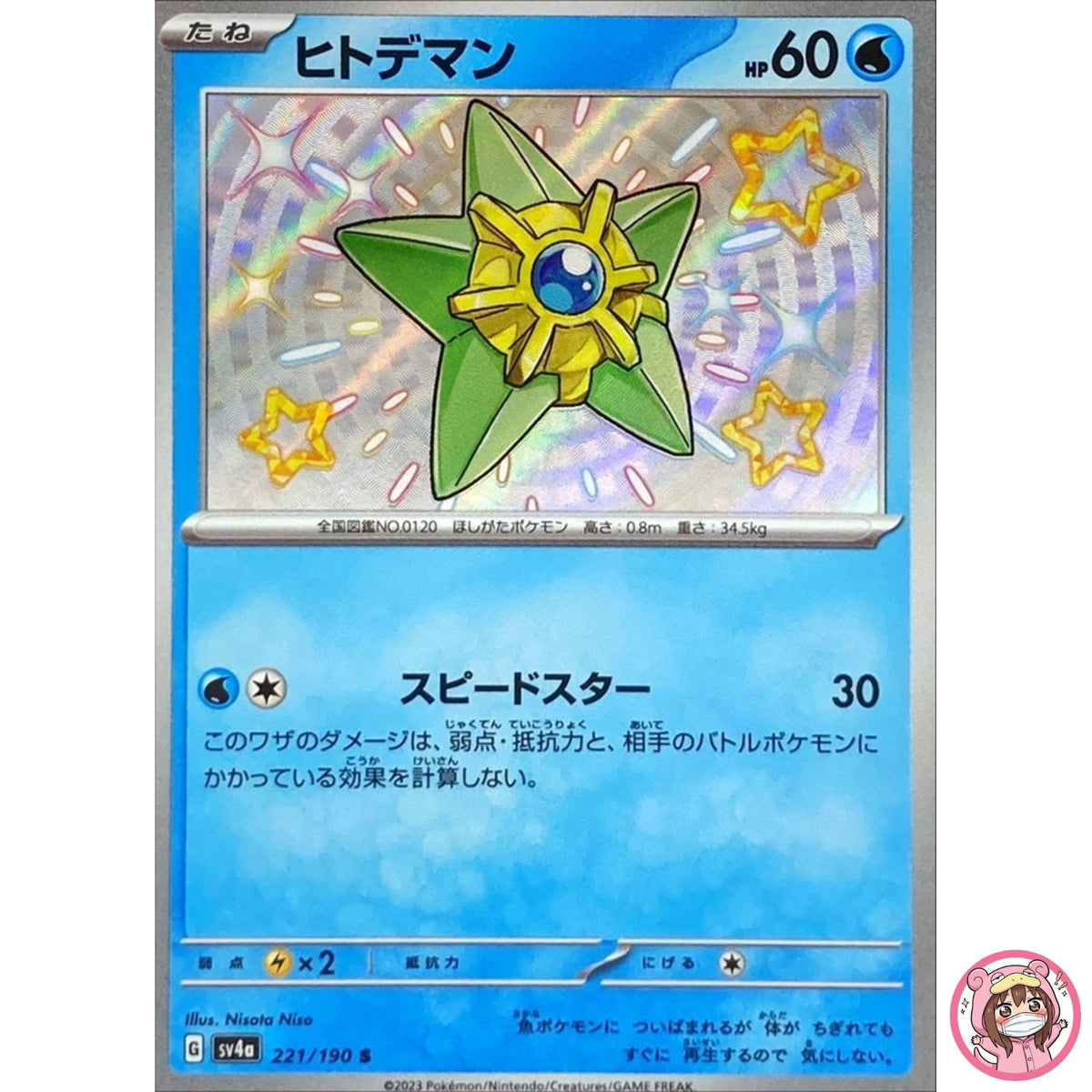 Shiny Staryu S 221/190 SV4a Shiny Treasure ex - Pokemon Card Japanese