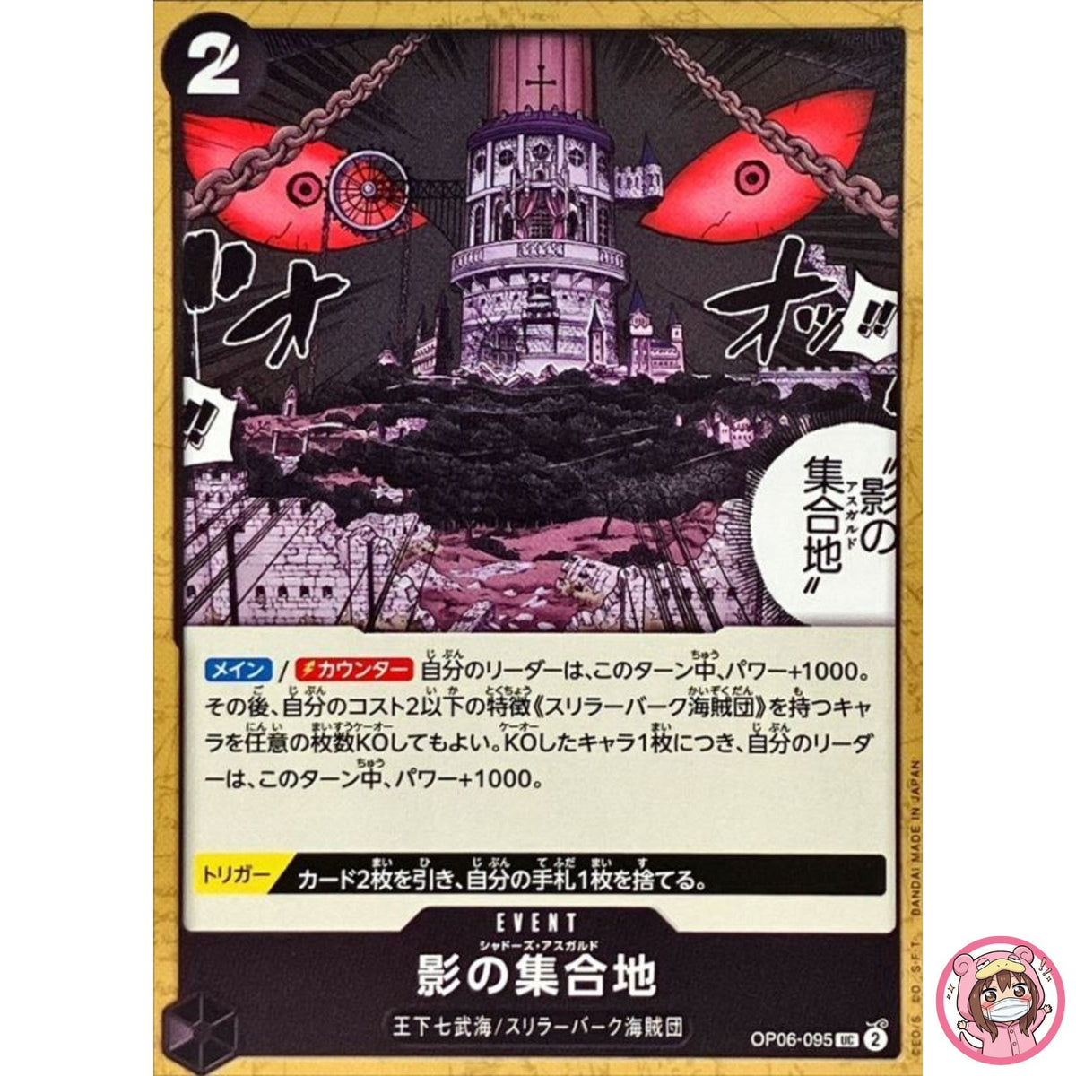 Shadows Asgard OP06-095 UC Wings of Captain - ONE PIECE Card Game Japanese