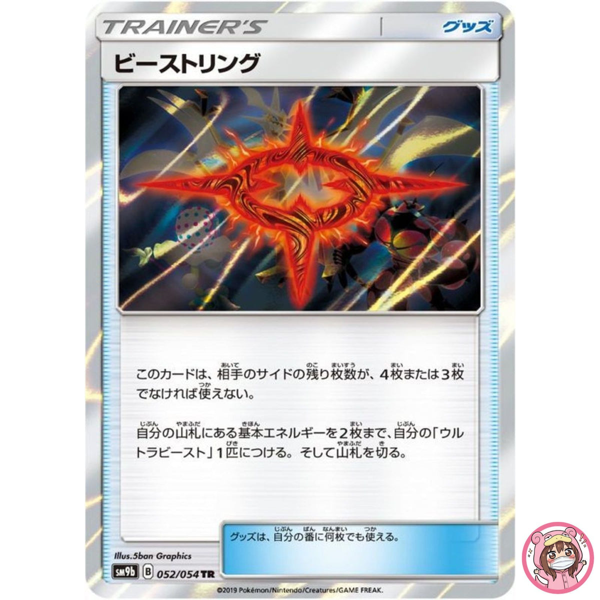 Beast Ring TR 052/054 SM9b Full Metal Wall - Pokemon Card Japanese Sun & Moon