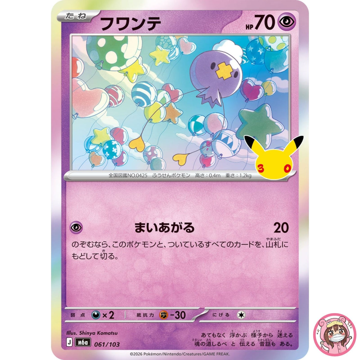 Drifloon - 061/103 M6a 30th Celebration - Pokemon Card Japanese MEGA