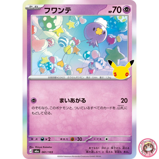 Drifloon - 061/103 M6a 30th Celebration - Pokemon Card Japanese MEGA