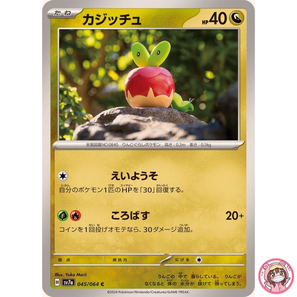 Applin C 045/064 SV7a Paradise Dragona - Pokemon Card Japanese Scarlet & Violet