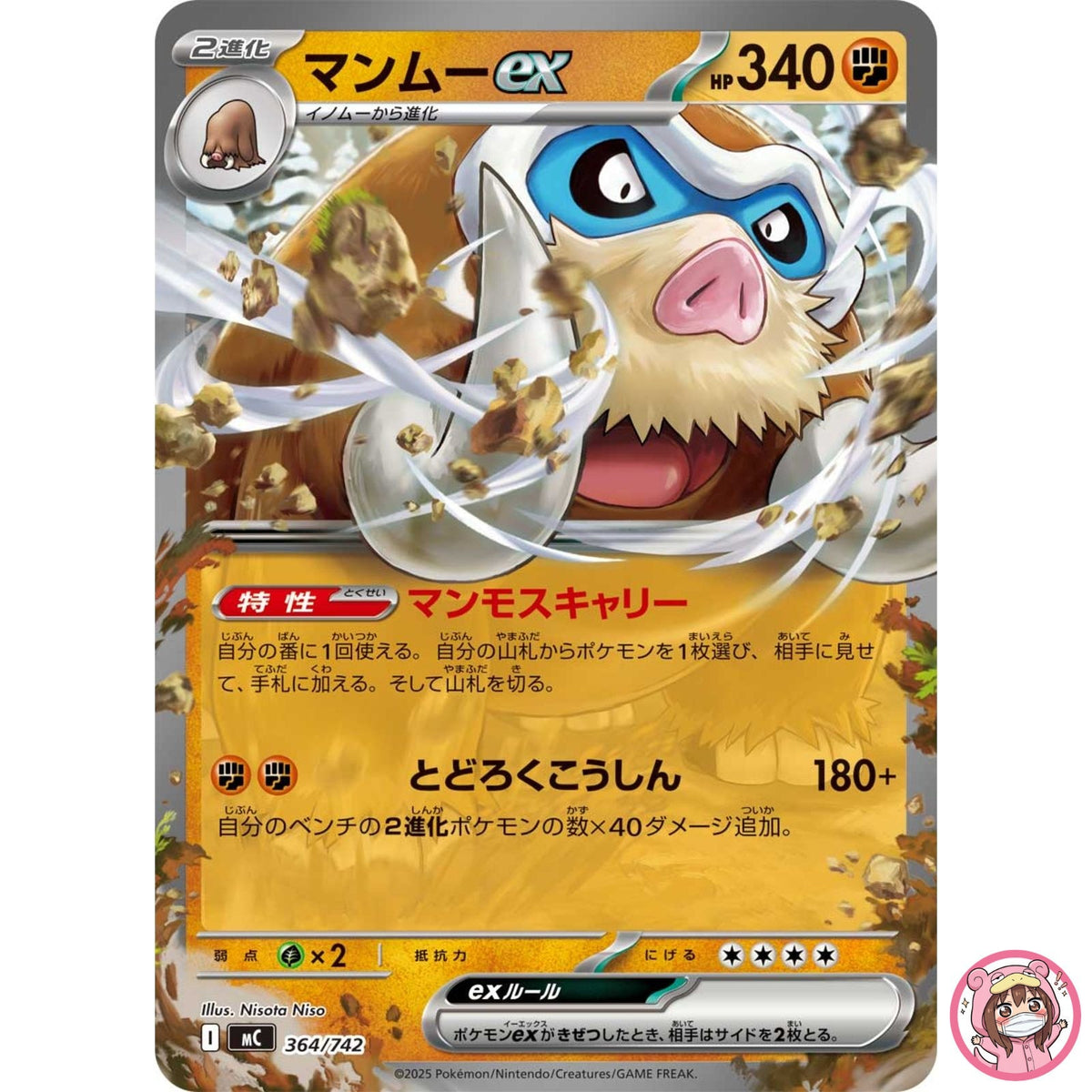 Mamoswine ex 364/742 MC Start Deck 100 Battle Collection - Pokemon Card Japanese