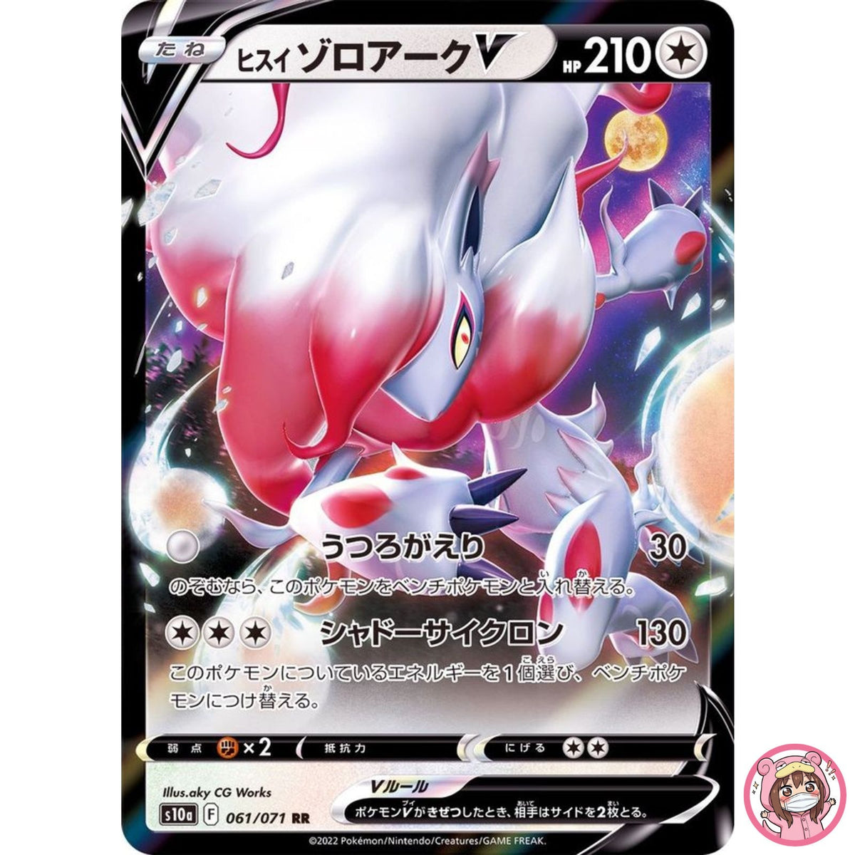Hisuian Zoroark V RR 061/071 S10a Dark Phantasma - Pokemon Card Japanese