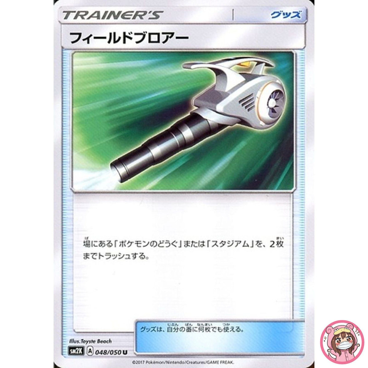 Field Blower U 048/050 SM2K Islands Await You - Pokemon Card Japanese Sun & Moon