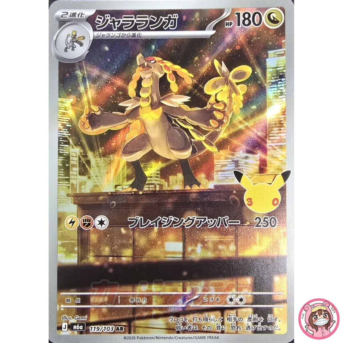 Kommo-o AR 119/103 M6a 30th Celebration - Pokemon Card Japanese MEGA