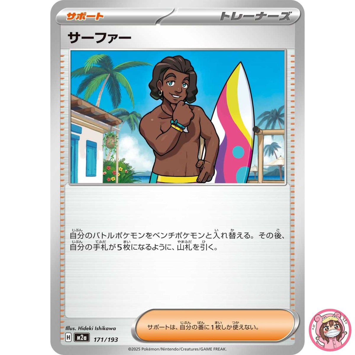 Surfer 171/193 M2a MEGA Dream ex - Pokemon Card Japanese MEGA