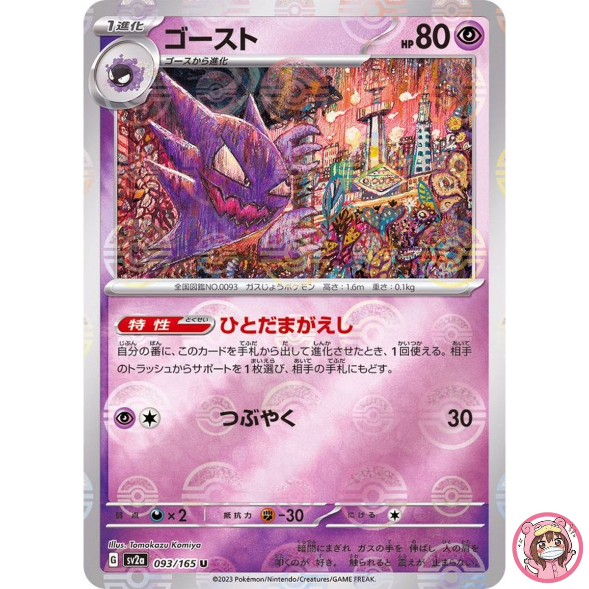 Haunter (Reverse Holo) U 093/165 SV2a Pokémon Card 151 - Pokemon Card Japanese