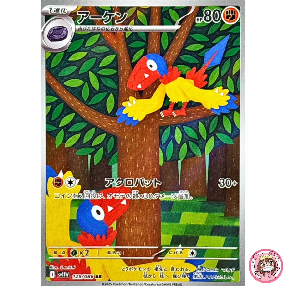 Archen AR 129/086 SV11W White Flare - Pokemon Card Japanese Scarlet & Violet