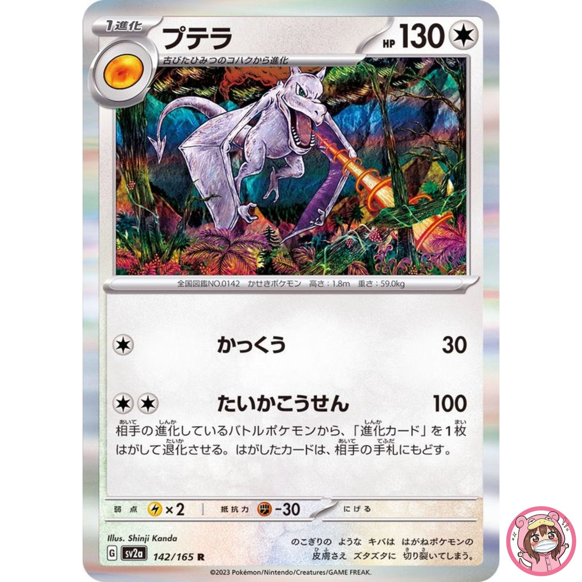 Aerodactyl R 142/165 SV2a Pokémon Card 151 - Pokemon Card Japanese