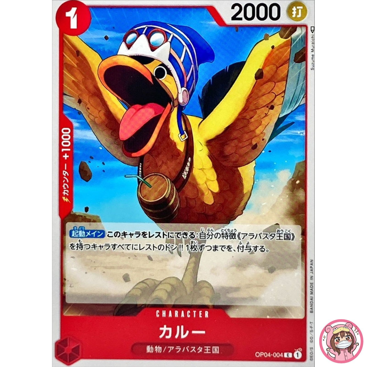 Karoo OP04-004 C Kingdoms of Intrigue - ONE PIECE Card Game Japanese