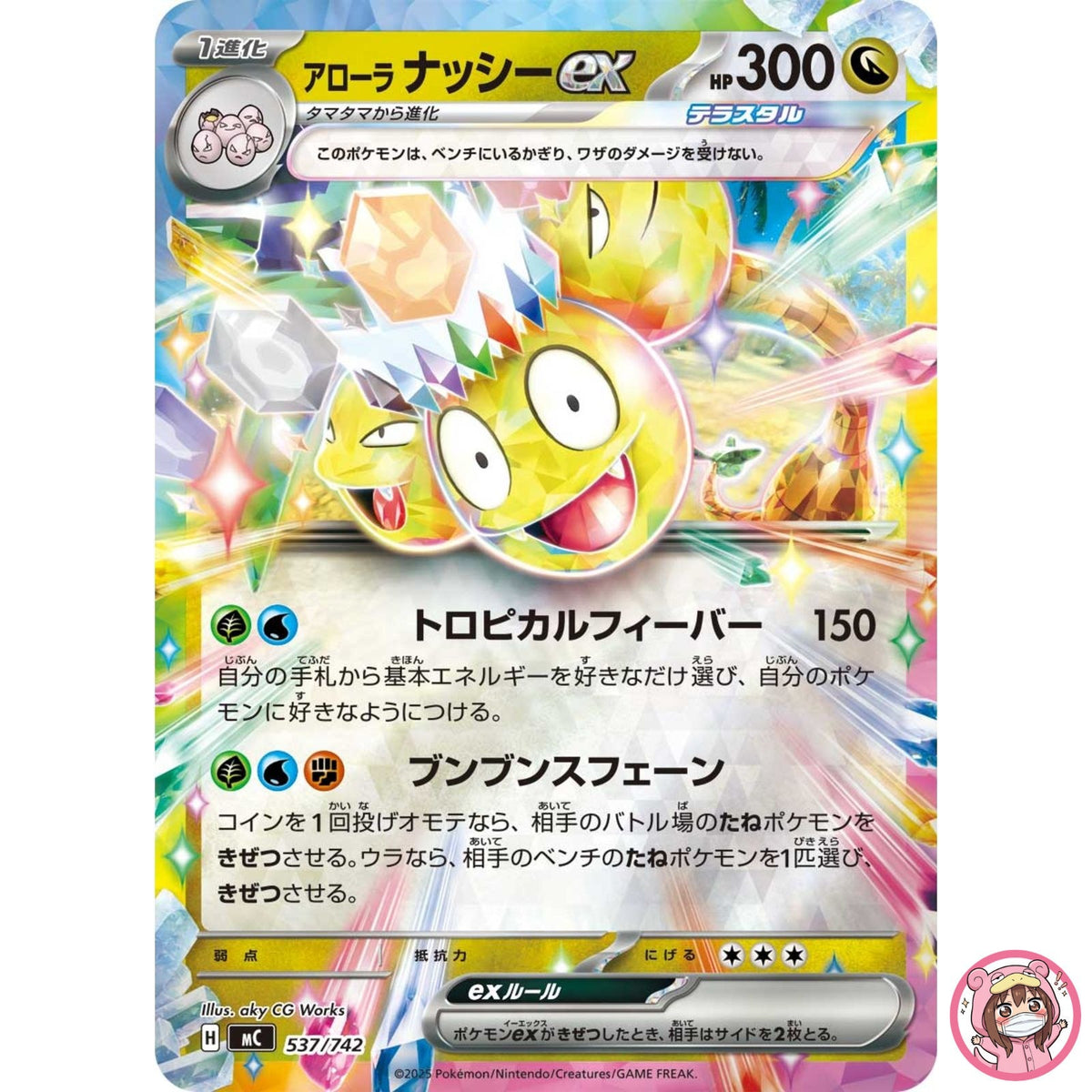 Alolan Exeggutor ex 537/742 MC Start Deck 100 Battle CollectionPokemon Japanese