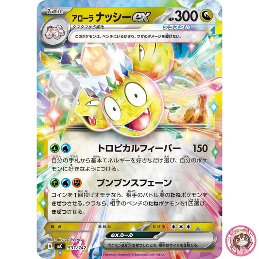 Alolan Exeggutor ex 537/742 MC Start Deck 100 Battle CollectionPokemon Japanese