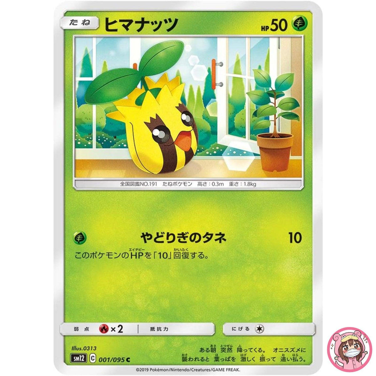 Sunkern C 001/095 SM12 Alter Genesis - Pokemon Card Japanese Sun & Moon