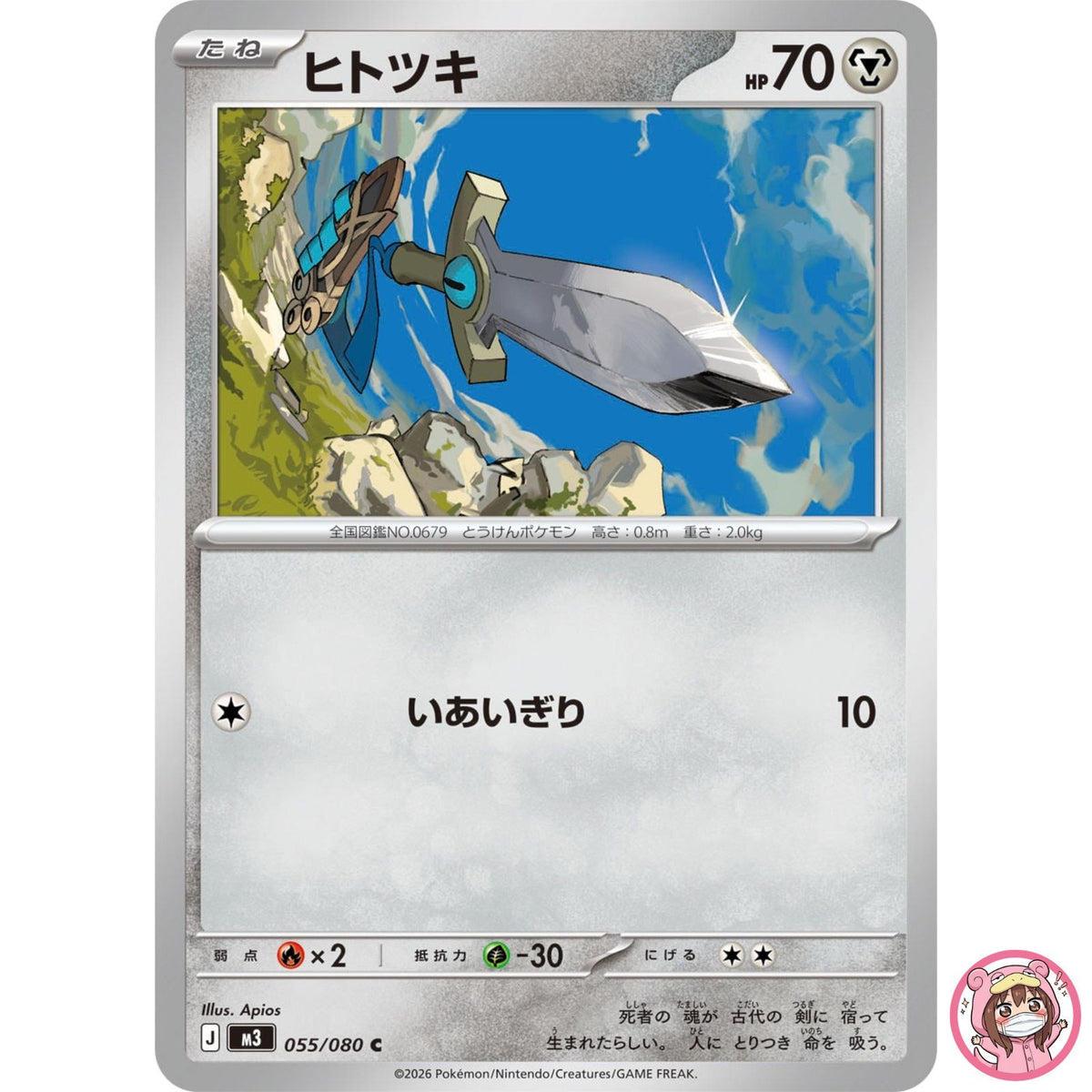 Honedge C 055/080 M3 Nihil Zero - Pokemon Card Japanese MEGA