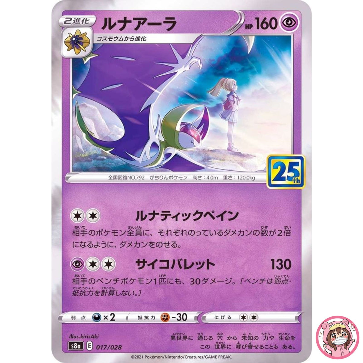 Lunala 017/028 S8a 25th Anniversary Collection - Pokemon Card Japanese