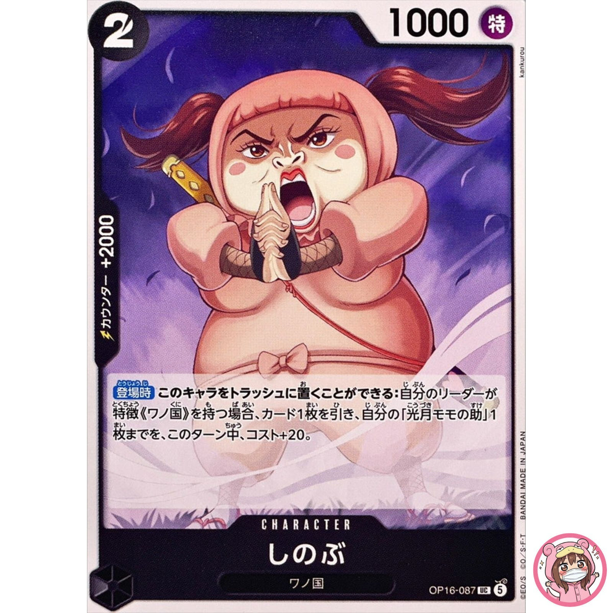 Shinobu OP16-087 UC The Time of Battle - ONE PIECE Card Game Japanese
