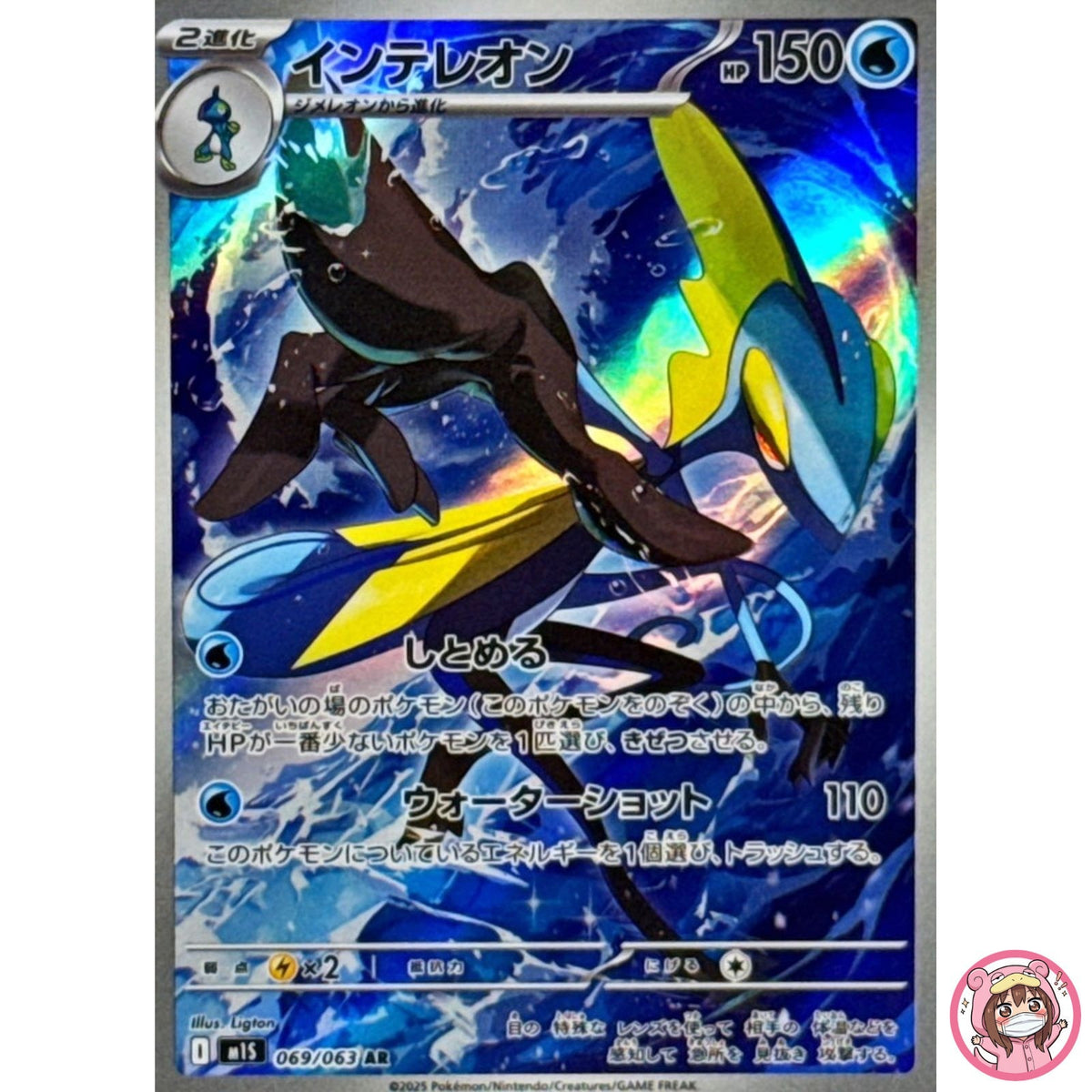 Inteleon AR 069/063 M1S Mega Symphonia - Pokemon Card Japanese MEGA
