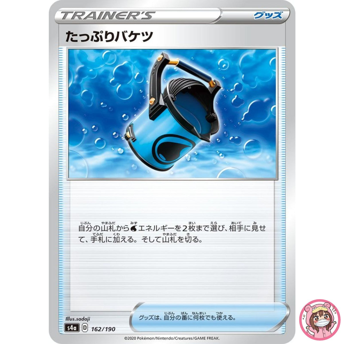 Capacious Bucket (Reverse Holo) 162/190 S4a Shiny Star V - Pokemon Card Japanese