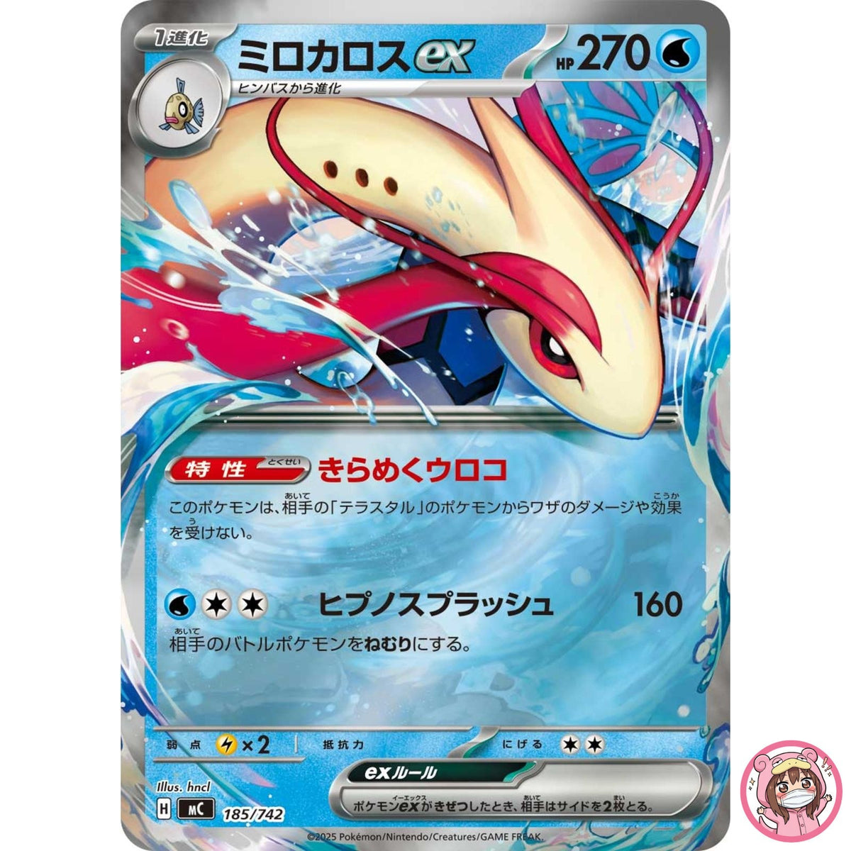 Milotic ex 185/742 MC Start Deck 100 Battle Collection - Pokemon Card Japanese